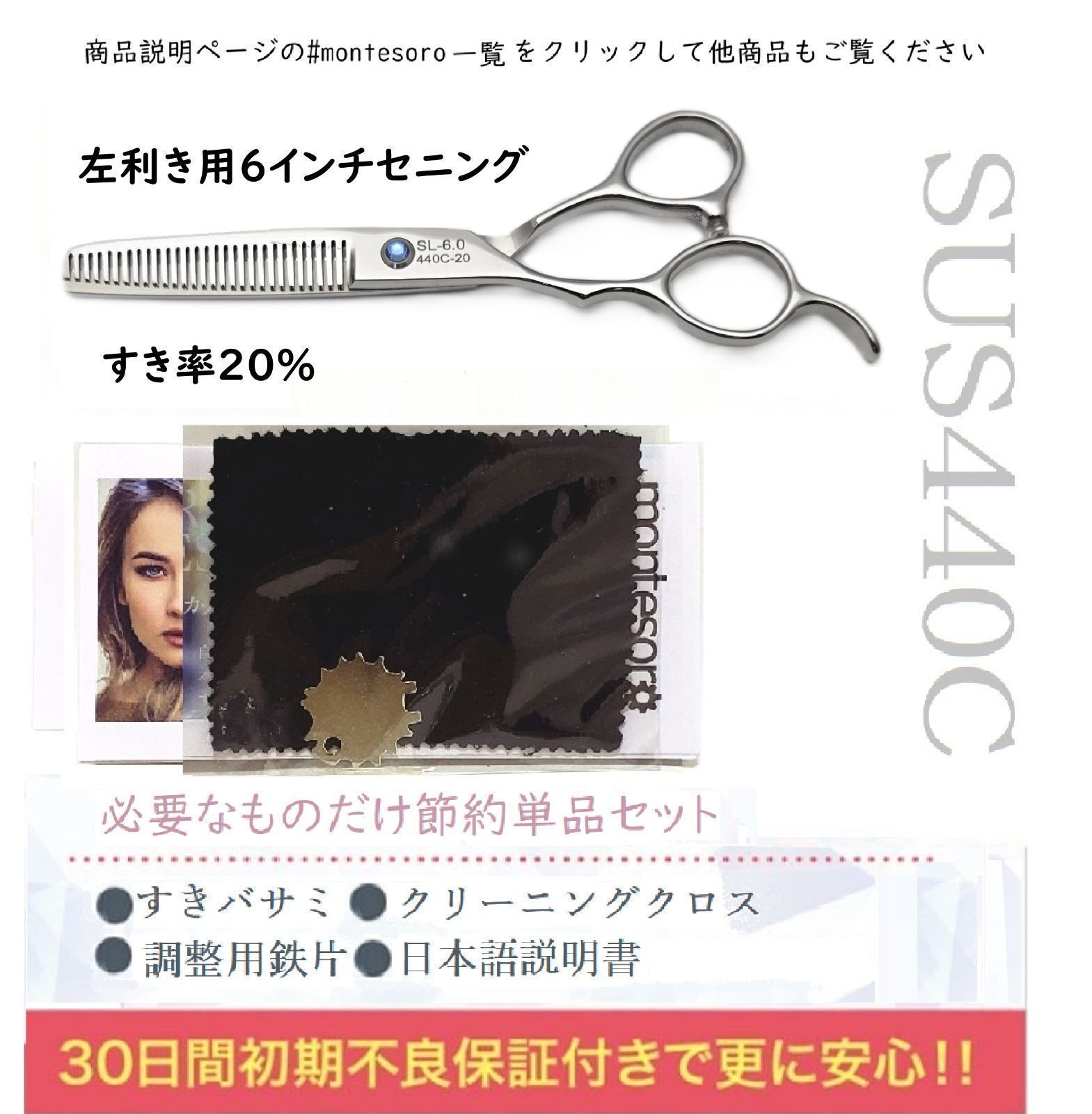 左利き用 すきばさみ スキ率20％ 6インチ セニング ヘアカット用