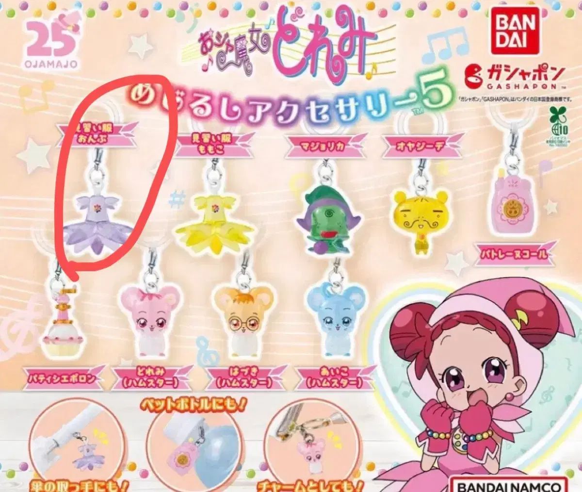 おジャ魔女どれみ | ナムコパークス めじるしアクセサリー5
