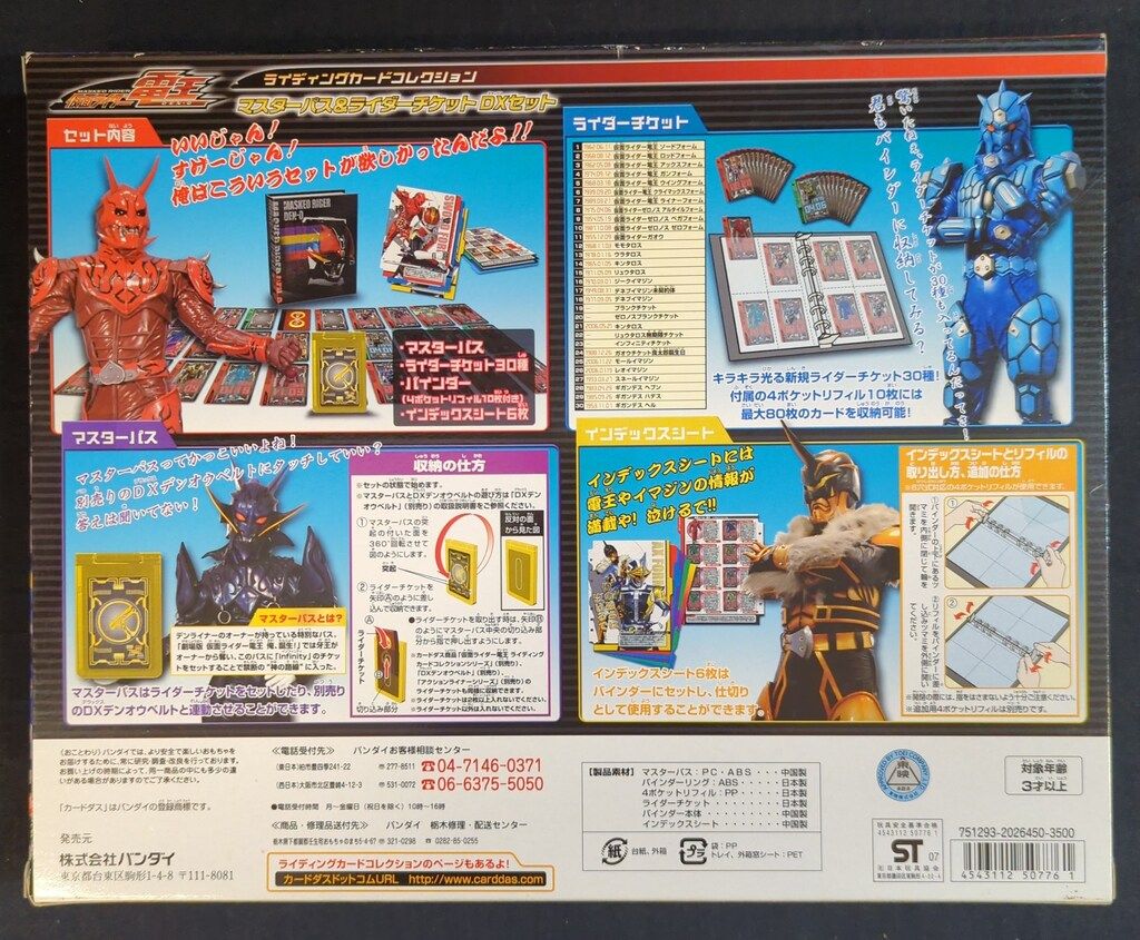 バラ売り可 仮面ライダー電王 ライディングカード チケット カードダス