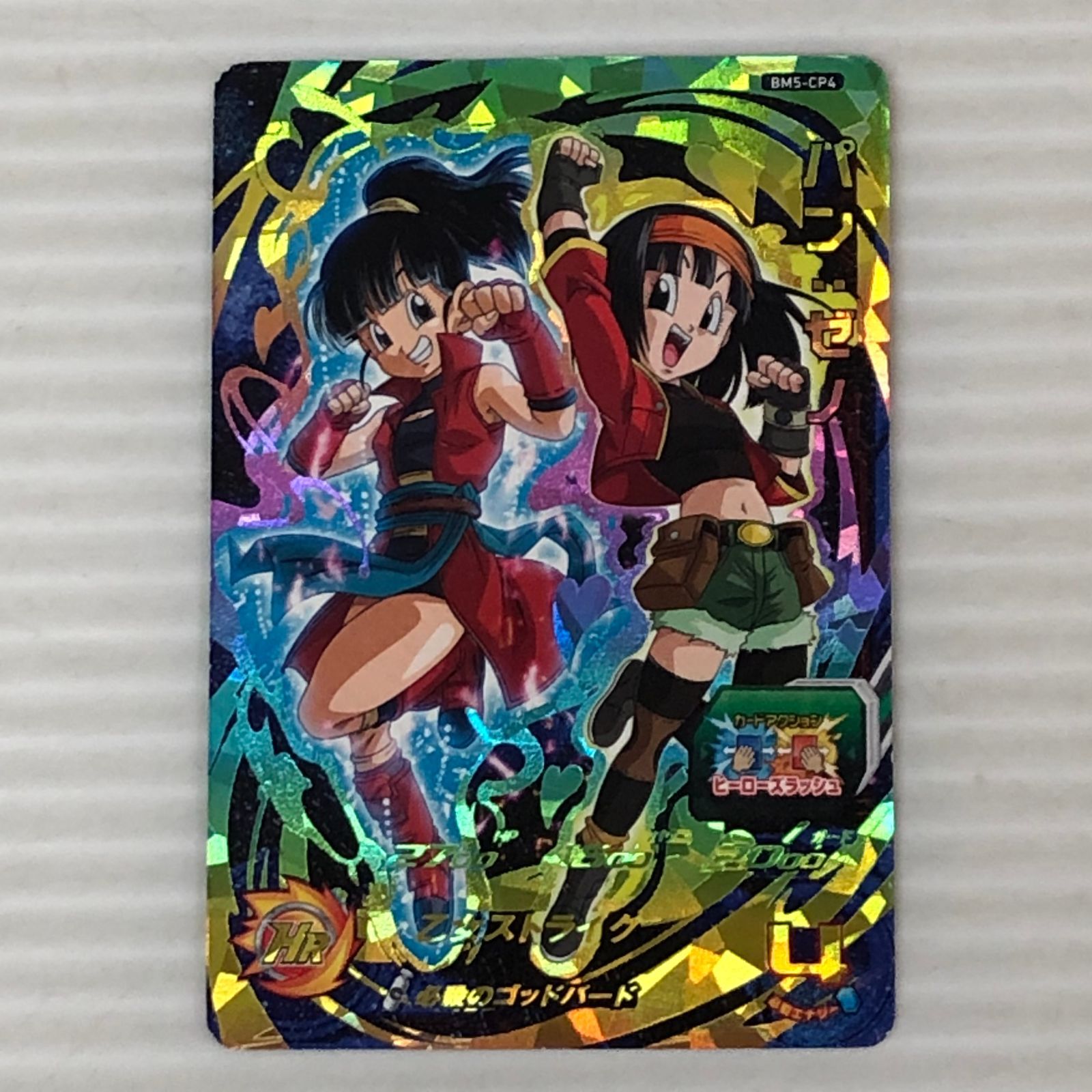 □スーパードラゴンボールヒーローズ パン：ゼノ 通常 BM5-CP4(白かけ