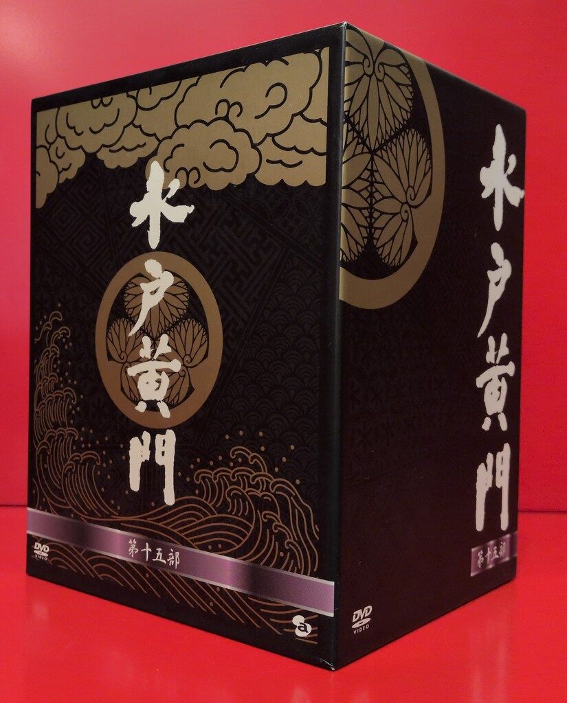 美品！水戸黄門 第十五部 DVDボックスセット［全10巻］ Amazon.co.jp: 水戸黄門DVD-BOX 第十五部 : 西村晃, 西村晃: DVD