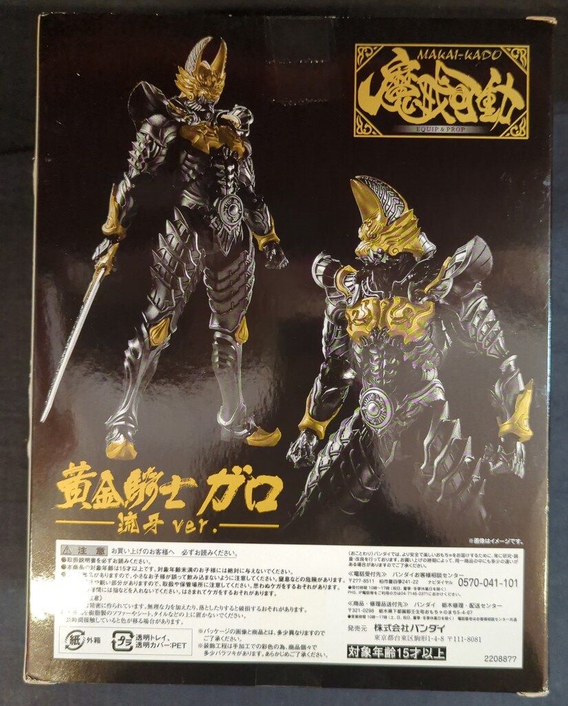 未開封品 バンダイ 魔戒可動 牙狼 GARO 闇を照らす者 天弓騎士 ガイ