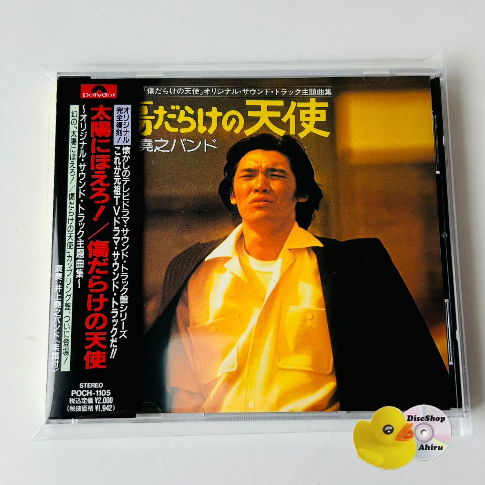 帯付美品] 太陽にほえろ！/傷だらけの天使～オリジナル・サウンド