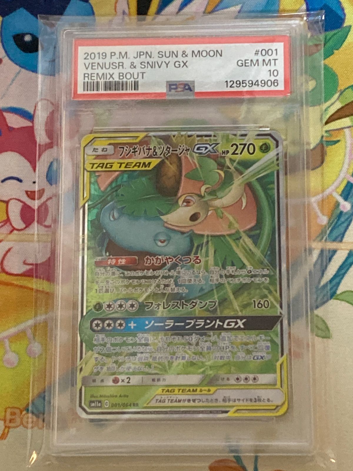 PSA10】フシギバナ＆ツタージャGX RR 001/064 - メルカリ