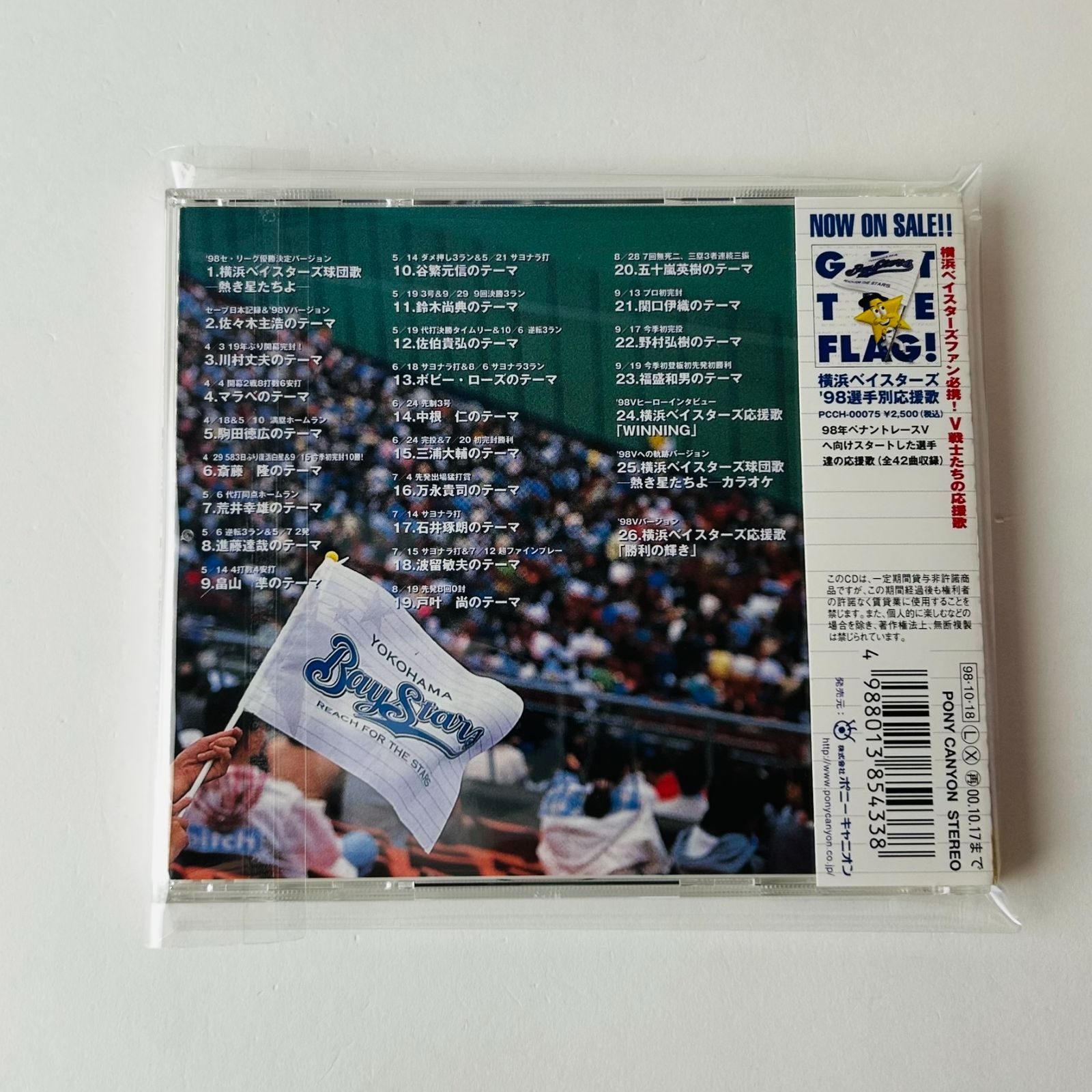 帯付] 横浜ベイスターズ 98リーグ優勝記念オフィシャルCD VIVA