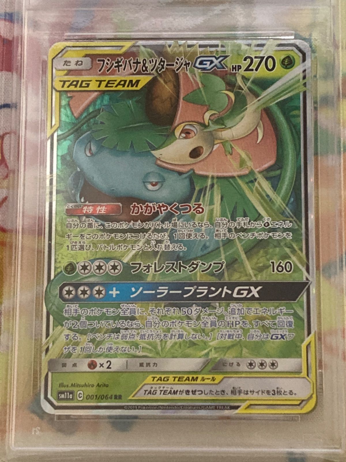 PSA10】フシギバナ＆ツタージャGX RR 001/064 - メルカリ