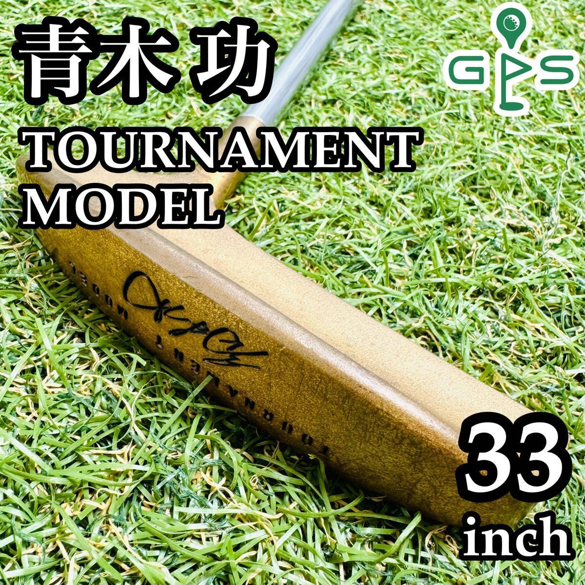 良品】青木功 トーナメントモデル パター メンズ 右利き用 33インチ