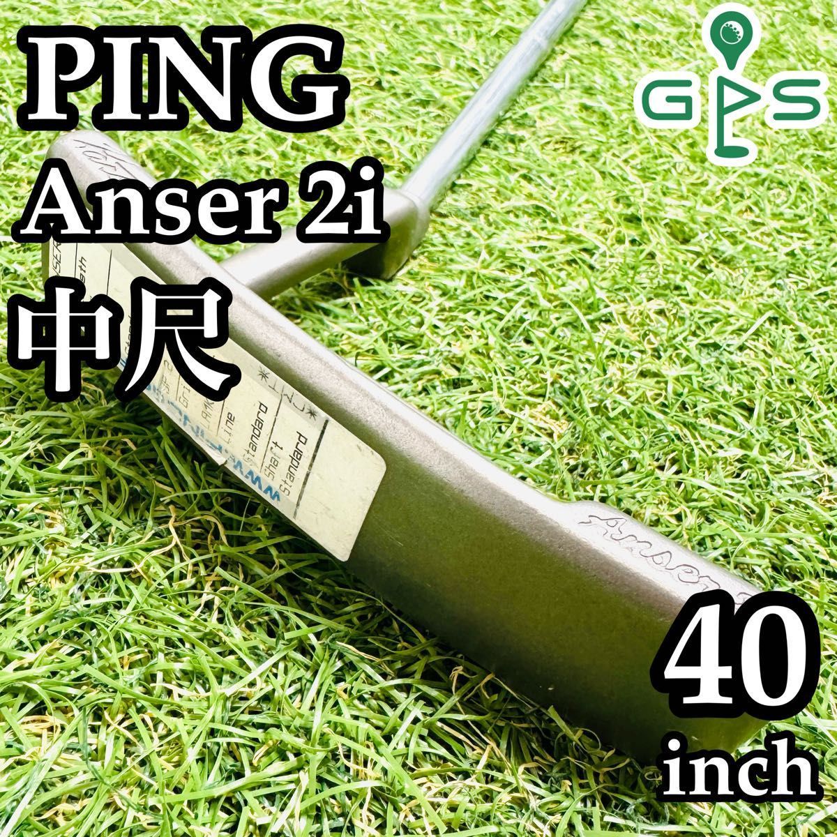【希少レア】ピン アンサー 2i ロングパター 40インチ 中尺 希少レア】ピン アンサー 2i ロングパター 40インチ 中尺