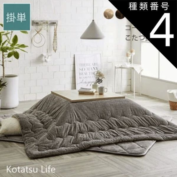 種類4：205×205cm/ブラウン こたつ布団 無地 コーデュロイ調 抗菌防臭 『グランド』6カラー 3サイズ ベージュ ブラウン グリーン グレー オレンジ ネイビー フランネル おしゃれ 送料無料 こたつ布団 正方形 単品 五層 中綿1.8kg 種類5：グレー&frasl;205×285cm