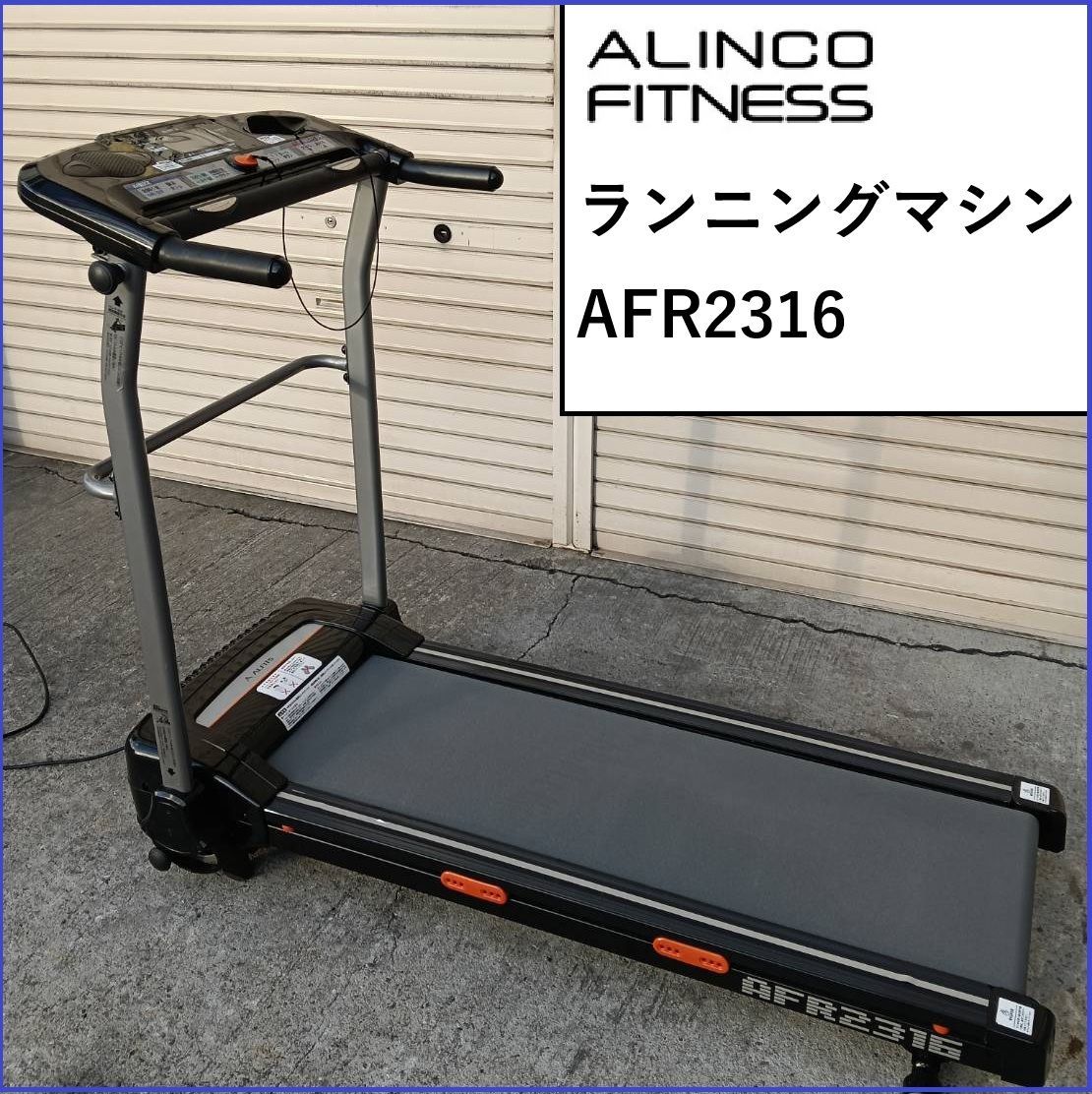 美品 使用回数少 アルインコ ランニングマシン ルームランナー 時速1 