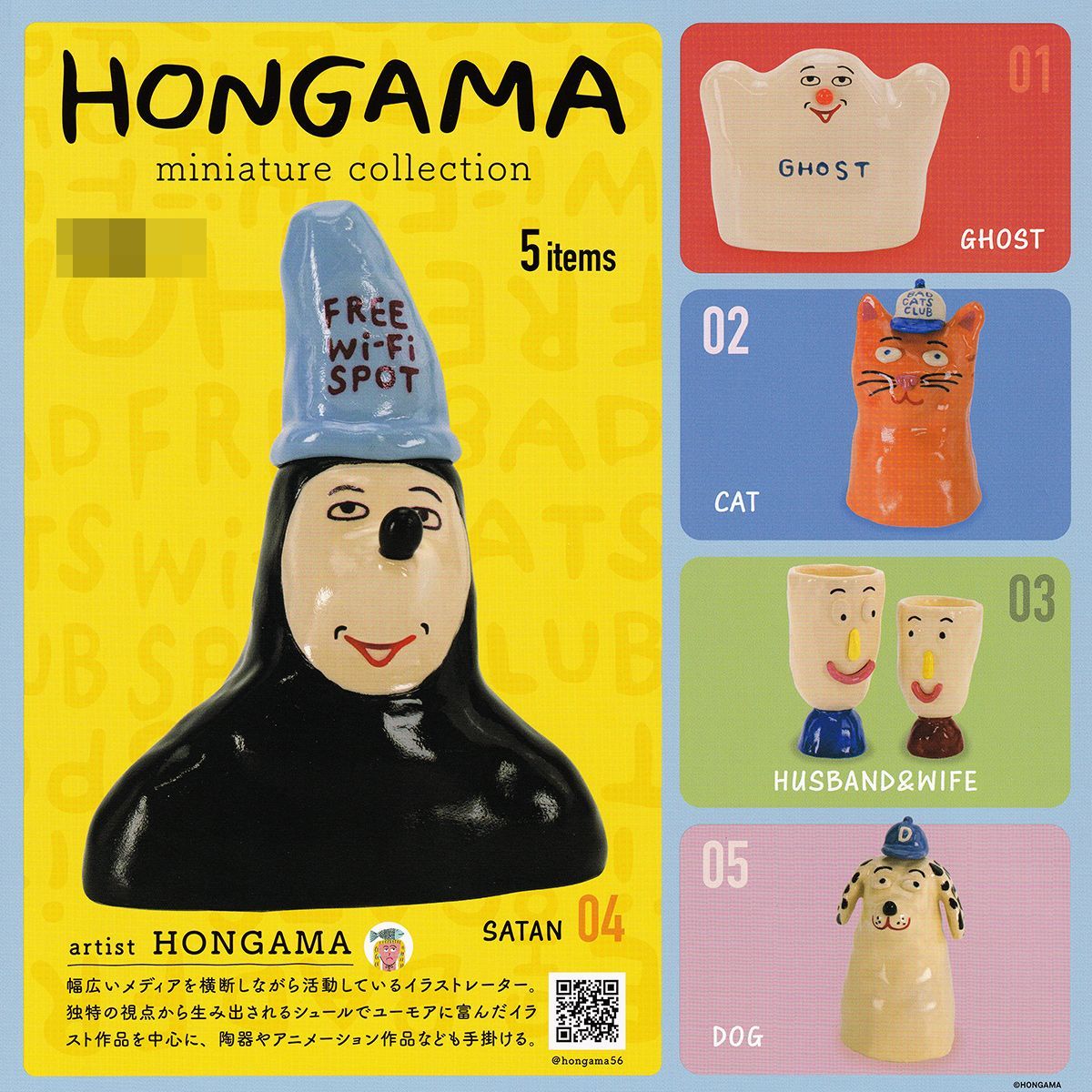 HONGAMA miniature collection ケンエレファント 【全5種セット(フルコンプ)＋ＤＰ台紙おまけ付き】アート 芸術  グッズ フィギュア ガチャガチャ カプセルトイ【即納 在庫品】【数量限定】【フルコ