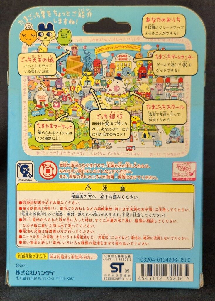 バンダイ たまごっち星ちょくツー!!おうちのでかたまごっち - メルカリ