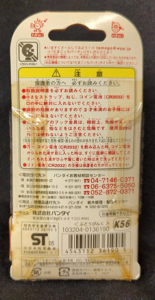 卸売 バンダイ たまごっち+赤いシリーズ ぶどうぴんく プラス 赤い