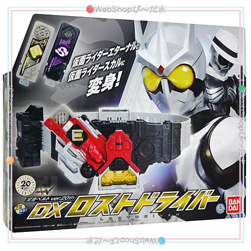 bn:11] 【未開封】【訳あり】 仮面ライダーW 変身ベルト ver.20th DX