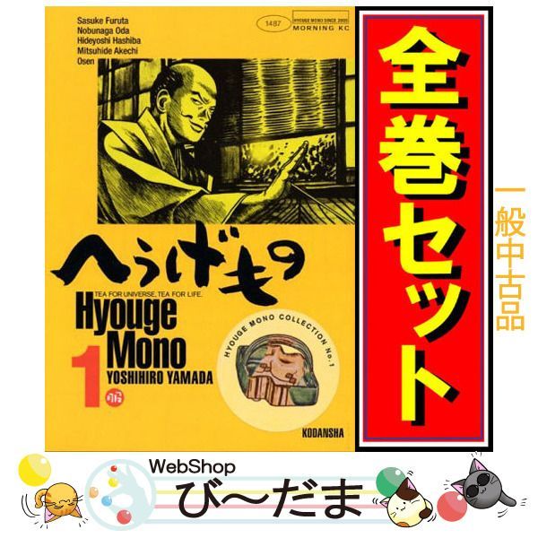 bn:0] 【中古】 へうげもの/漫画全巻セット◇C ≪全25巻（完結