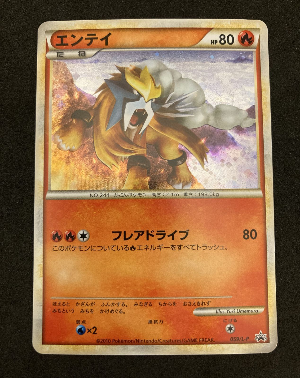 ﾎﾟｹﾓﾝｶｰﾄﾞ ｴﾝﾃｲ 059/L-P【ﾌﾟﾛﾓｶｰﾄﾞ】【中古状態：B 】 - メルカリ
