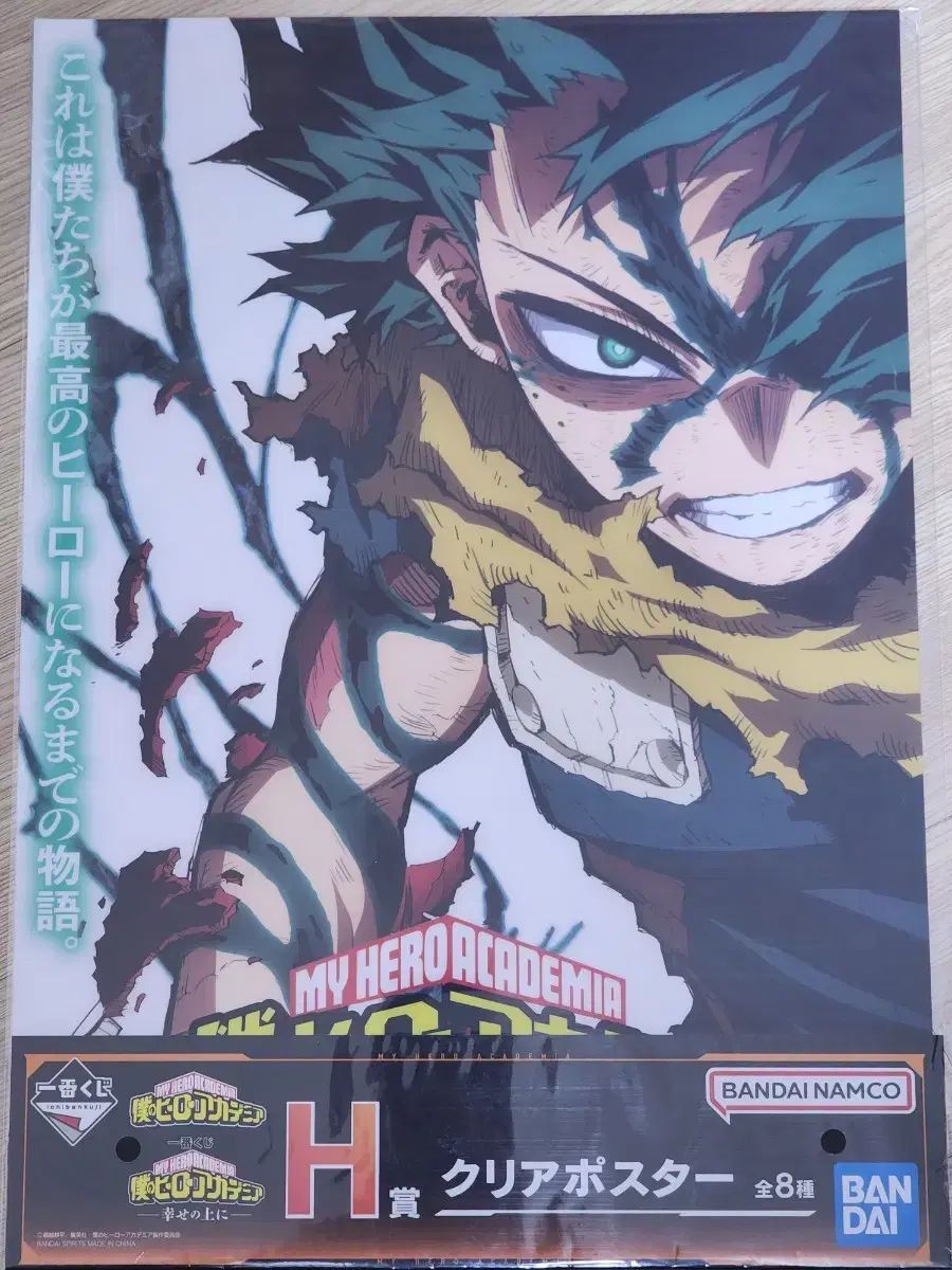 未開封) 僕のヒーローアカデミア 一番くじ H賞 クリアポスター - メルカリ