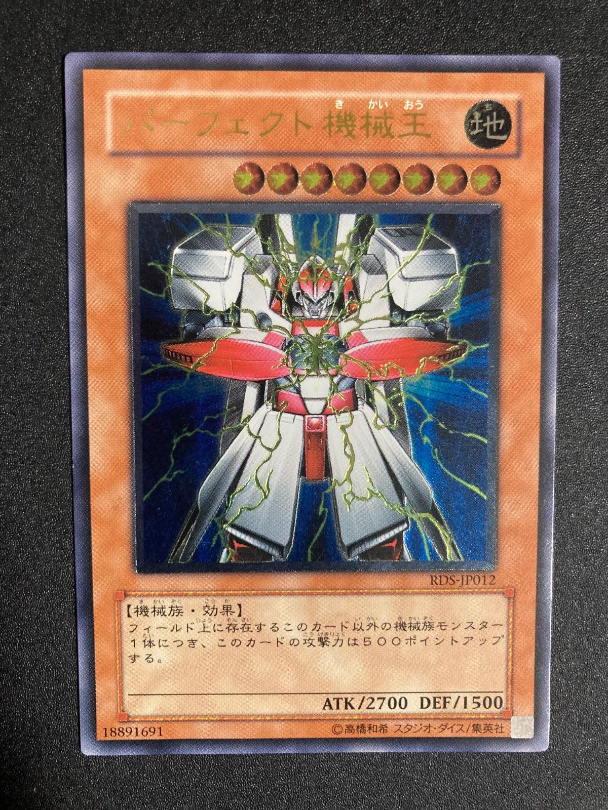 遊戯王 パーフェクト機械王 レリーフ 旧アジア 傷あり超特価 遊戯王