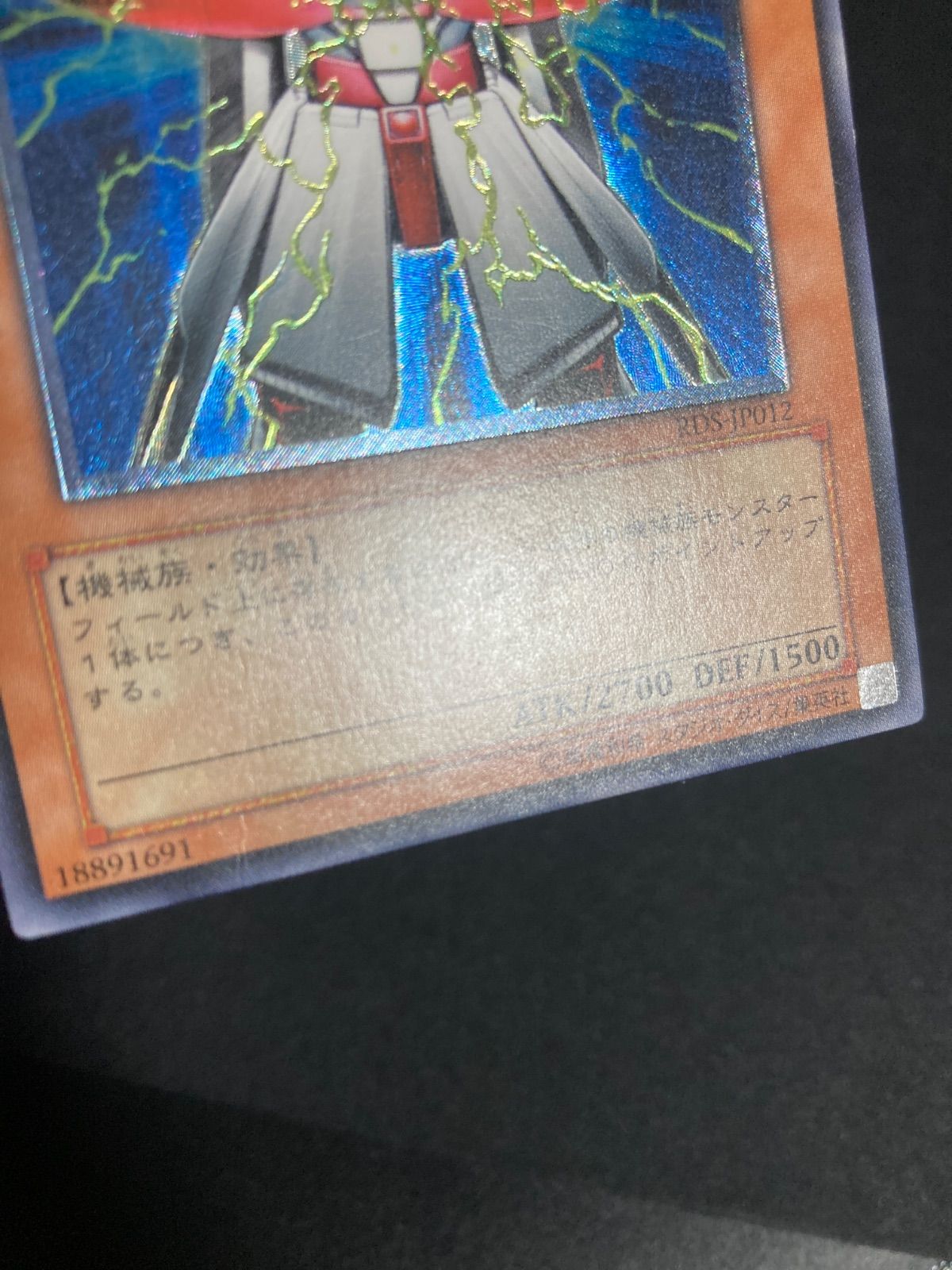 パーフェクト機械王 RDS-JP012 レリーフ 五つ目 - メルカリ