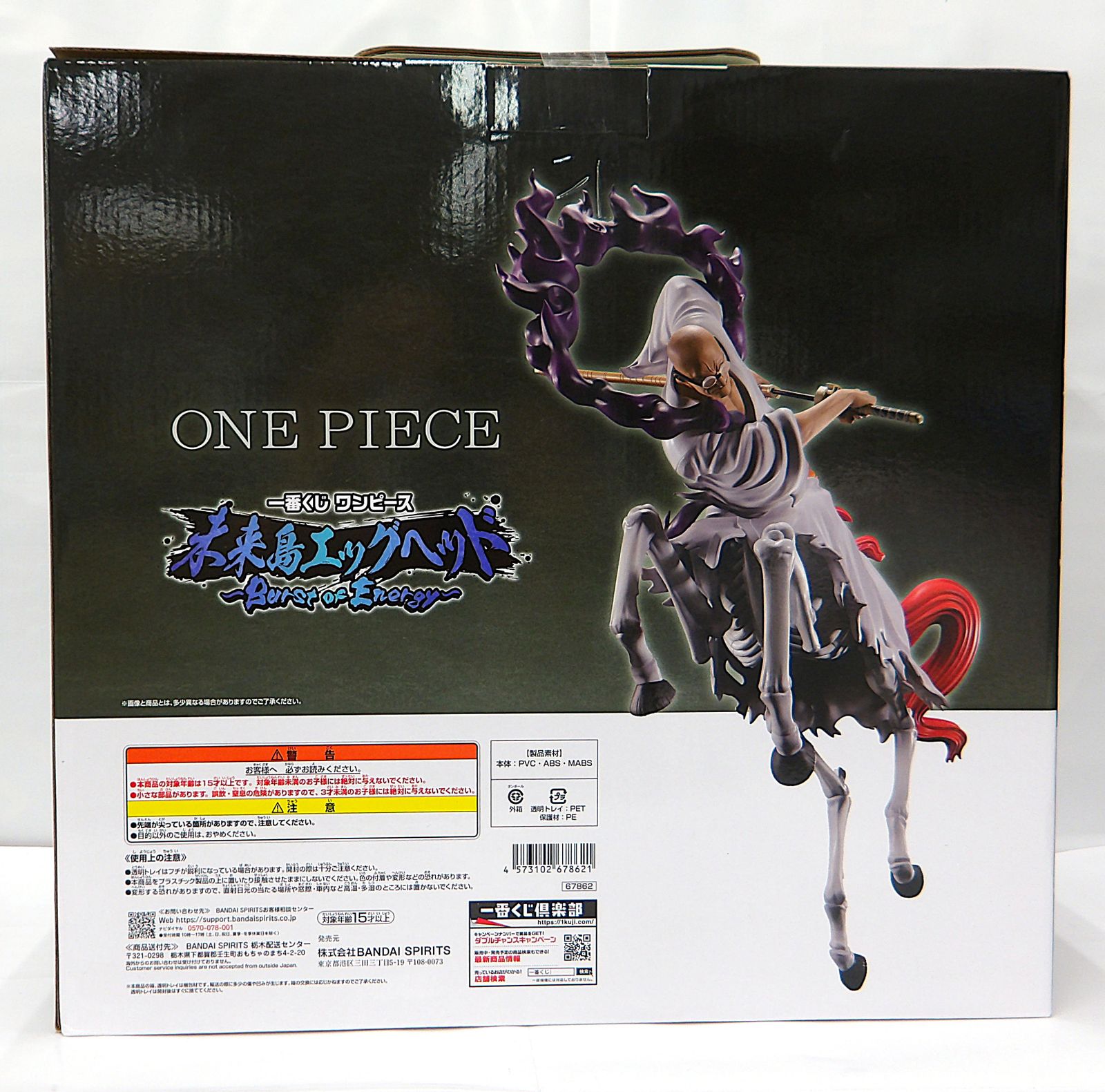 中古】 イーザンバロン・V・ナス寿郎聖 一番くじ ワンピース 未来島