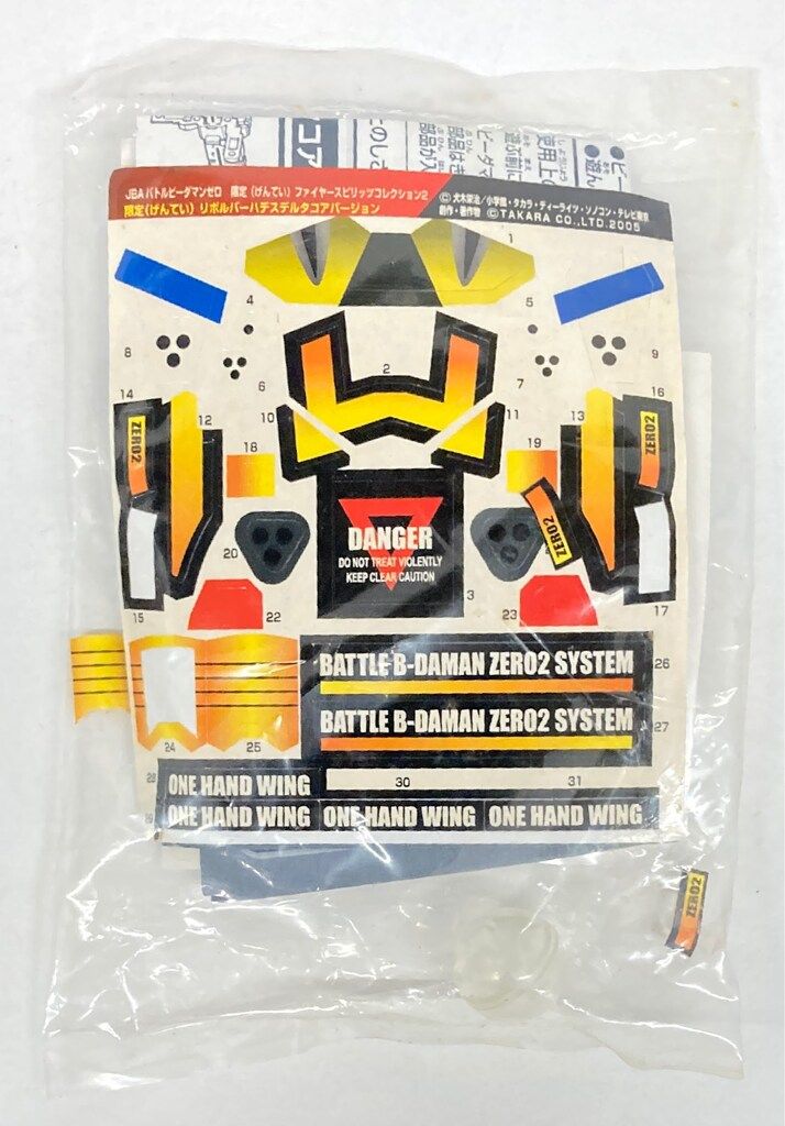 タカラ 限定ファイヤースピリッツコレクション2 バトルビーダマンゼロ