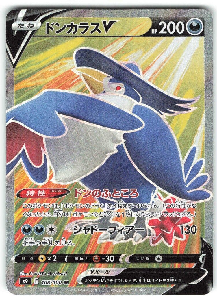 ★PSA10★【ドンカラスV/SR/SA】HONCHKROW 109/100 ☆PSA10☆【ドンカラスV/SR/SA】HONCHKROW 109/100