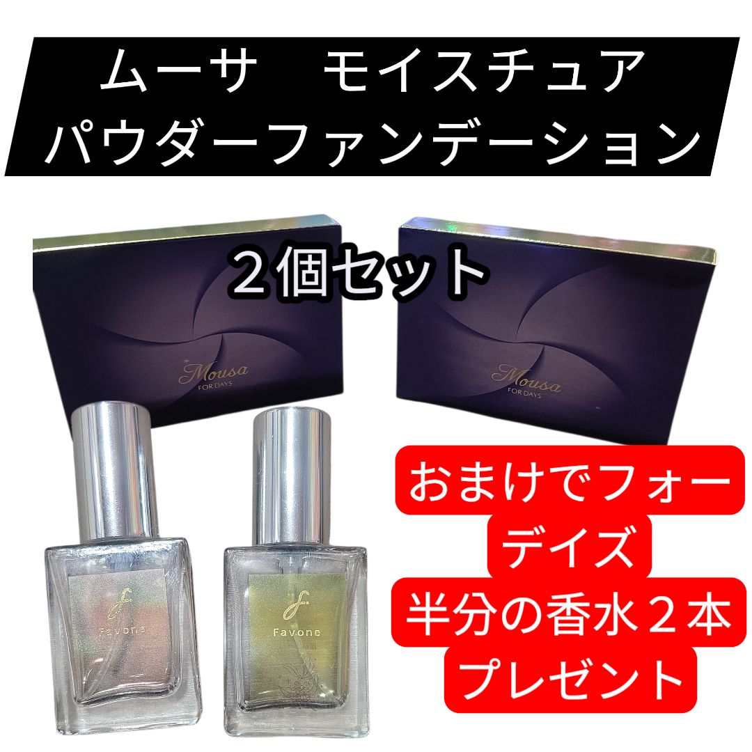 全国無料，定番人気 【新品2個セット】ムーサ モイストパウダーファンデーション パウダーファンデーション
