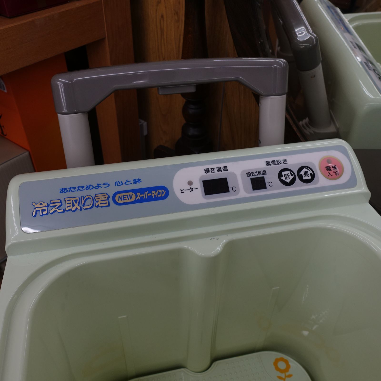 日立ホームテック 高陽社 冷え取り君 NEWスーパーマイコン FB-C70 足湯