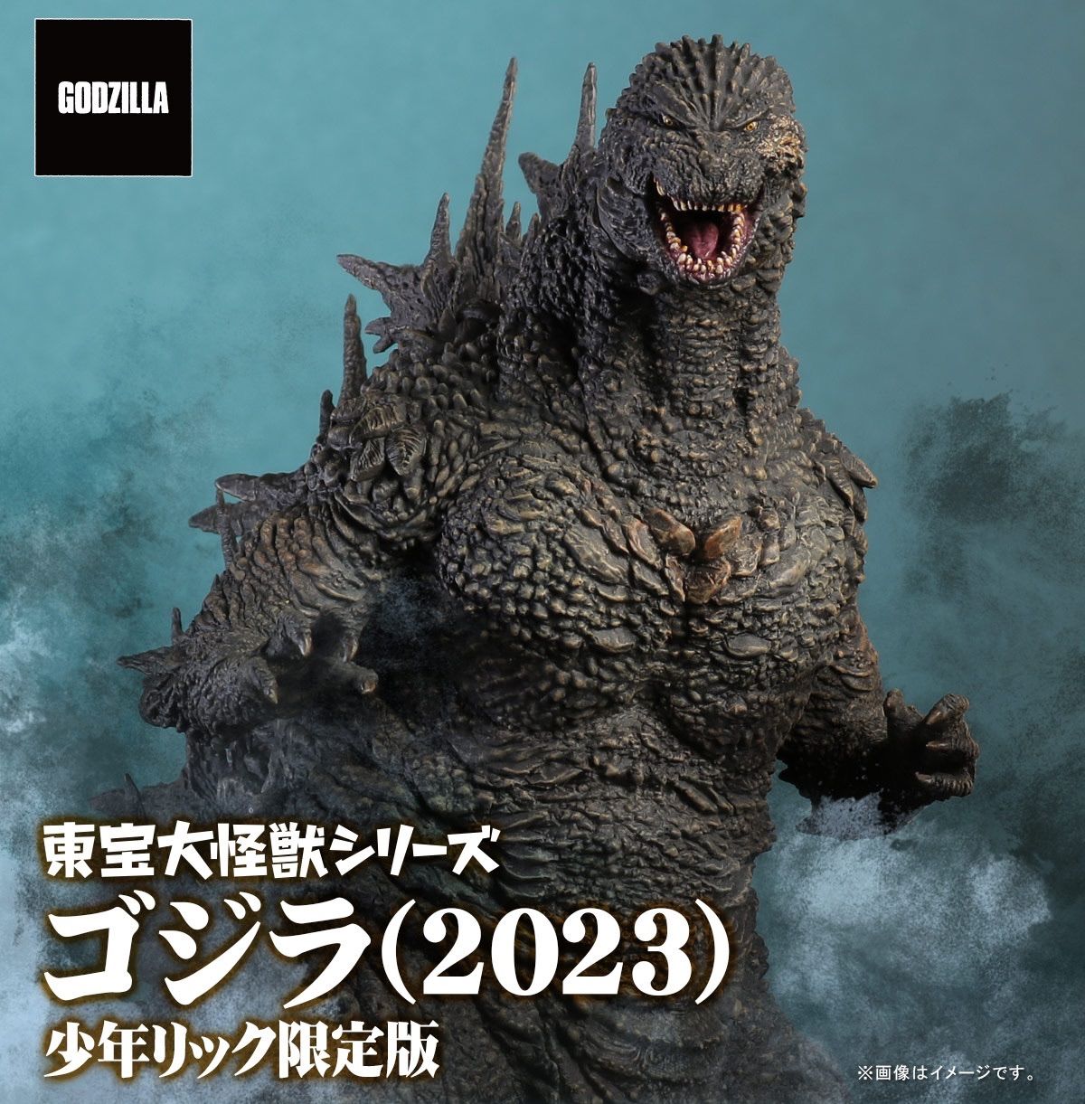 東宝大怪獣シリーズ ゴジラ 2023 少年リック限定版 ゴジラ-1.0 新商品受注開始】 東宝大怪獣シリーズ ゴジラ(2023) 『ゴジラ -1.0