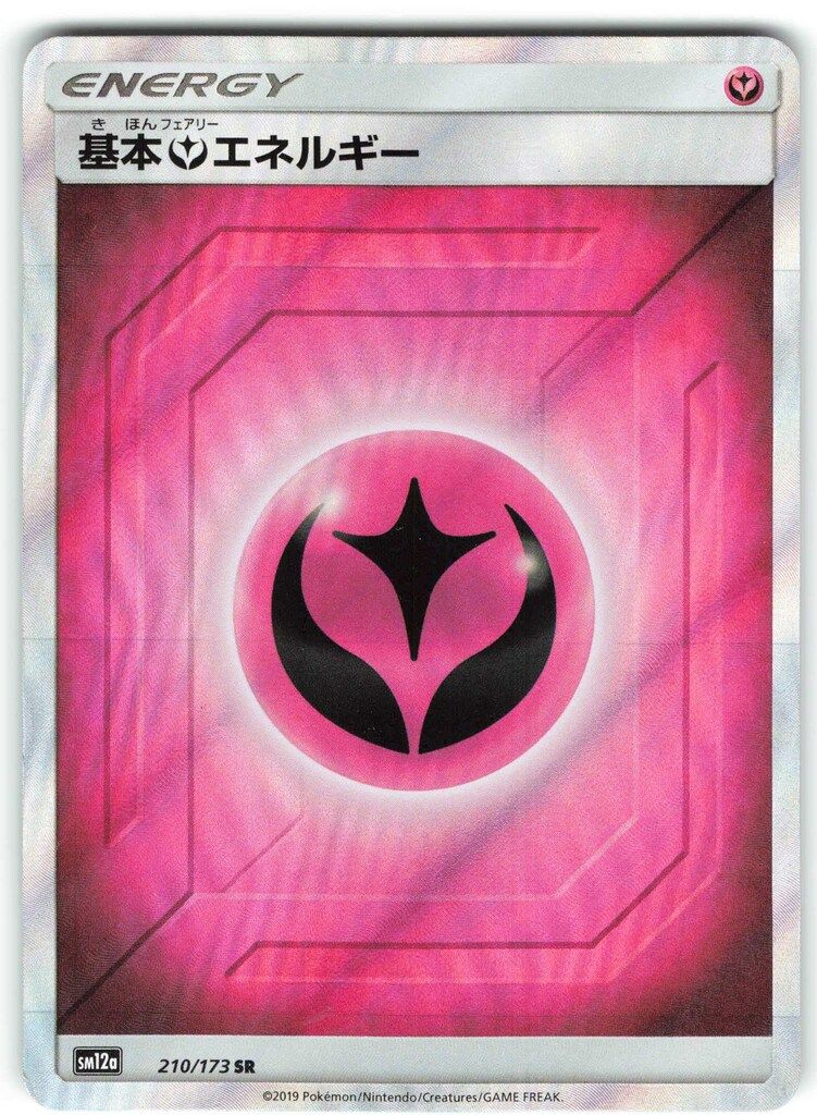 Pokemon SM【ハイクラスパック/タッグオールスターズ】 210/173 基本