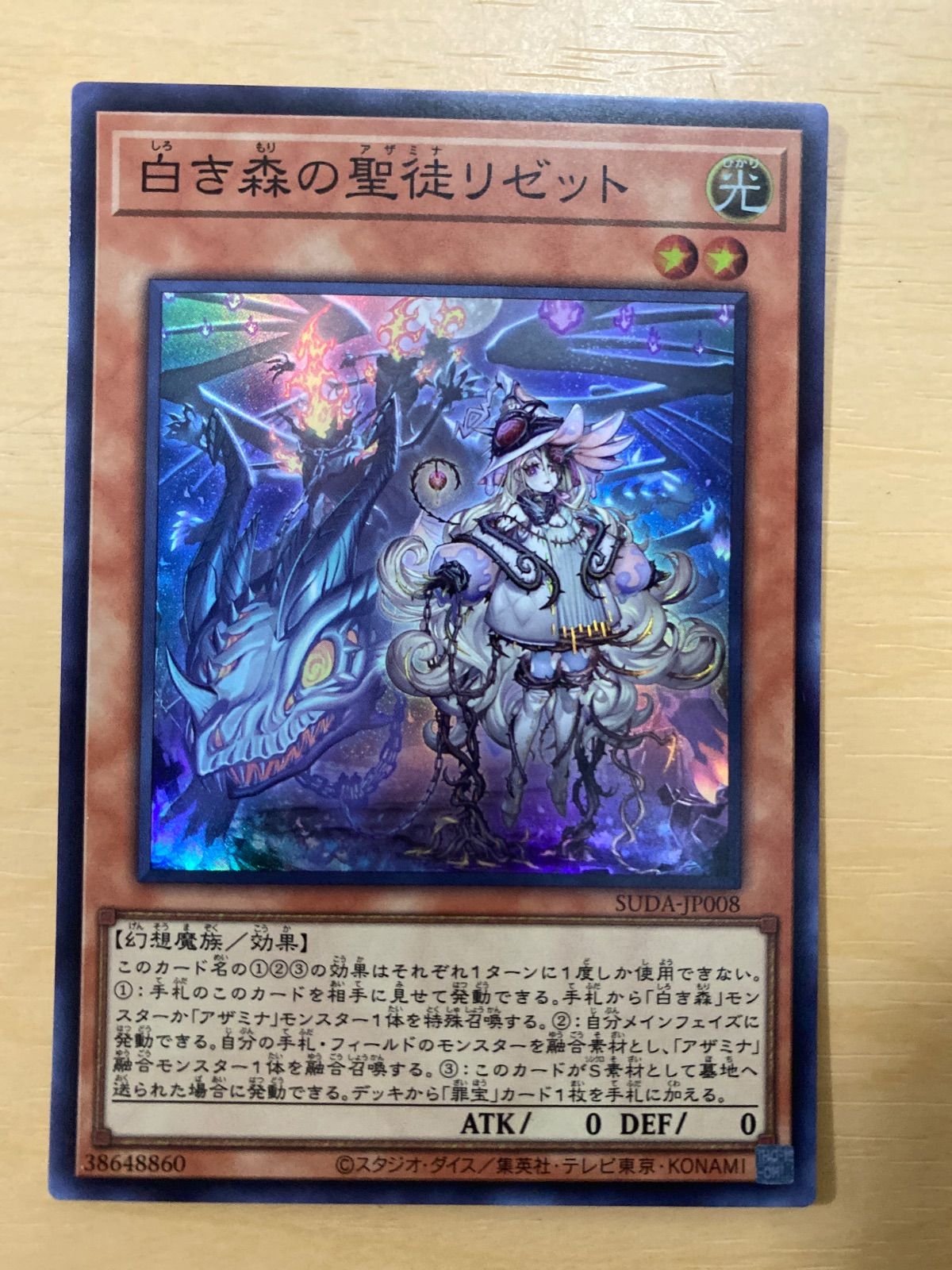 遊戯王【白き森の聖徒リゼット】25thシク◆メルカリ便発送◆ 遊戯王 英語 白き森の聖徒リゼット SUDA 25thシークレット クオシク