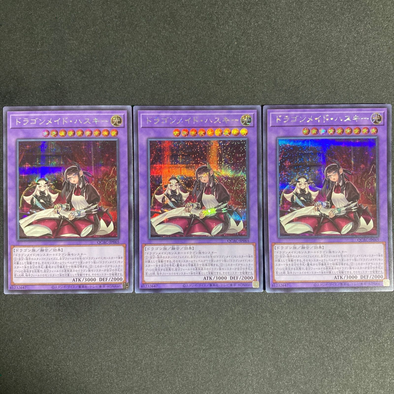 遊戯王 ドラゴンメイドハスキー 絵違い シク 3枚 - メルカリ