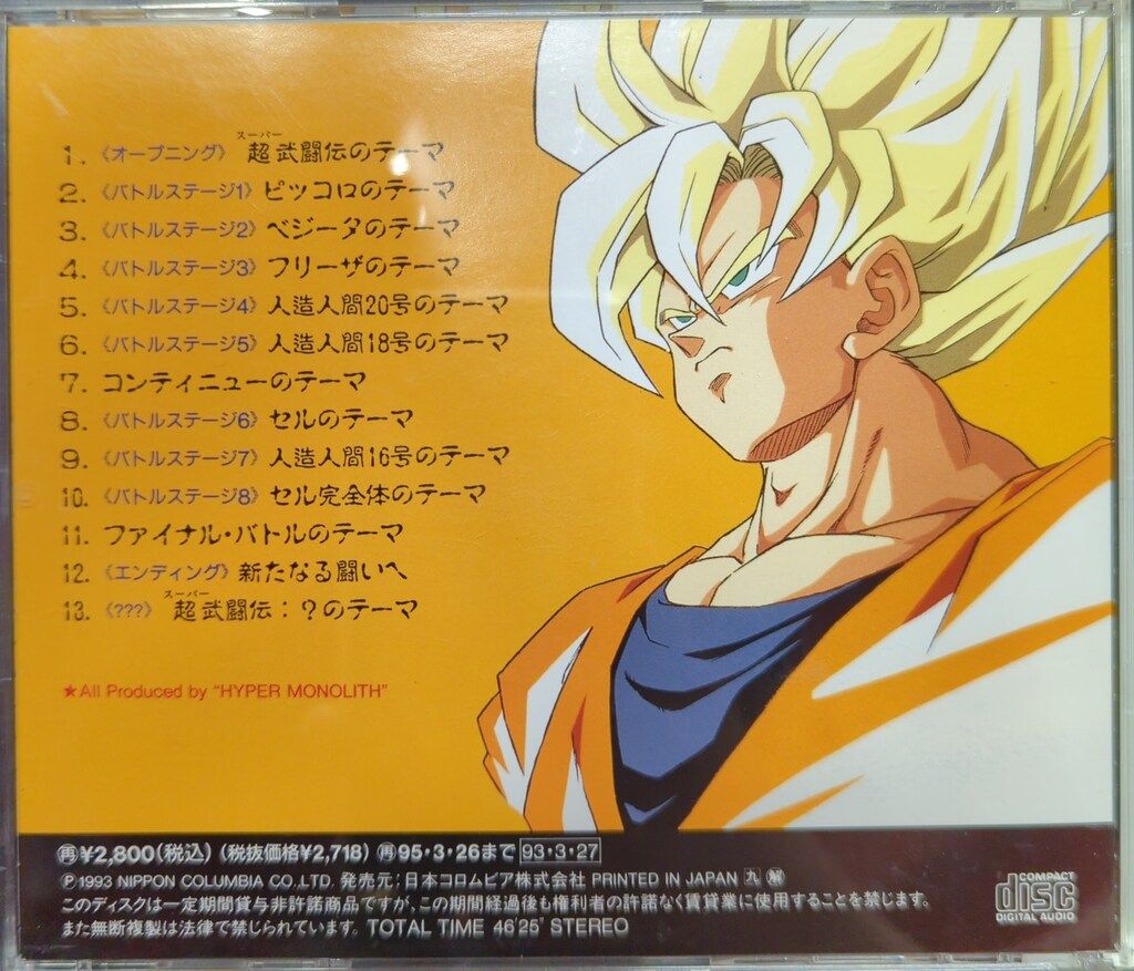 ゲームCD ドラゴンボールZ 超武闘伝 ゲーム・ミュージック ※ステッカー