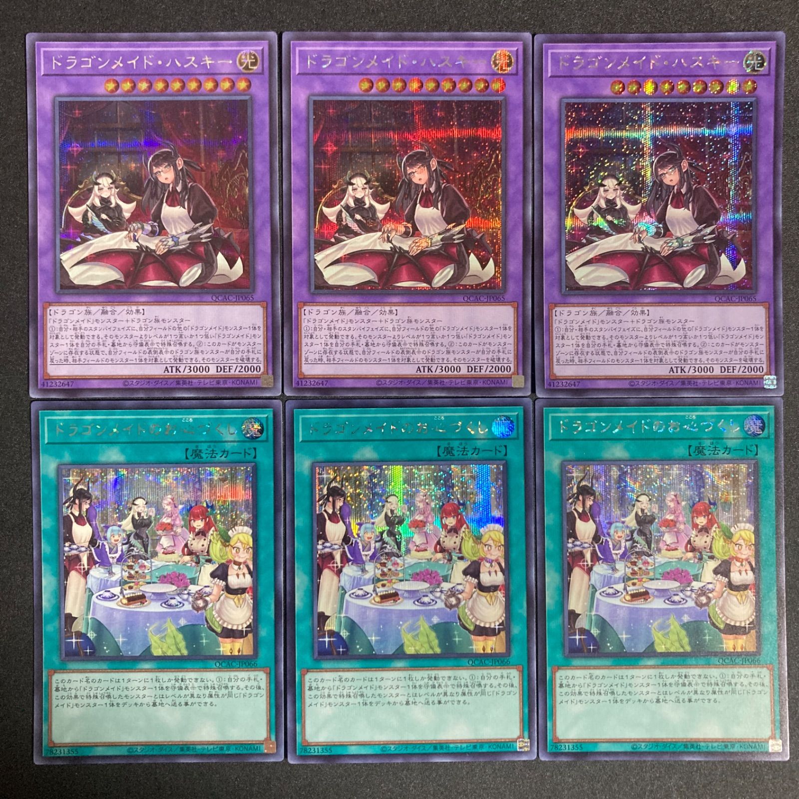 ドラゴンメイド・ハスキー ドラゴンメイドのお心づくし シークレット