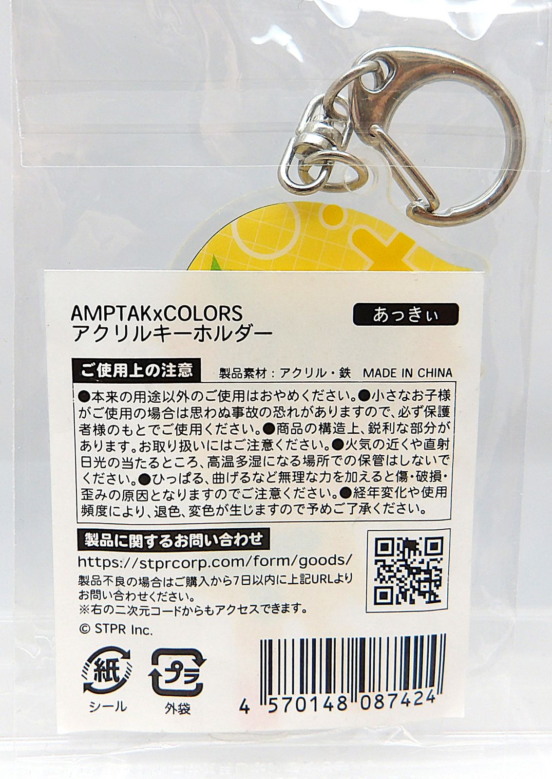 中古】あっきぃ アクリルキーホルダー 虹 AMPTAKxCOLORS Special Live