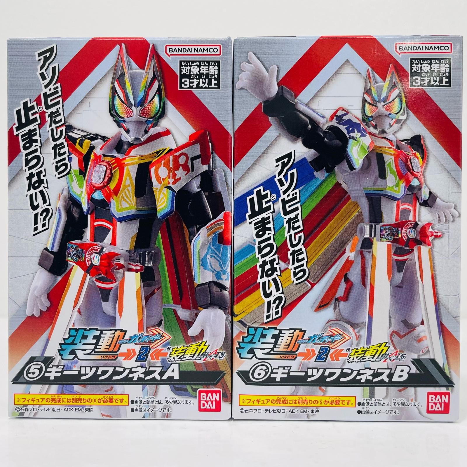 飾磨店】 中古 ギーツワンネスセット 「装動 仮面ライダーガッチャード 