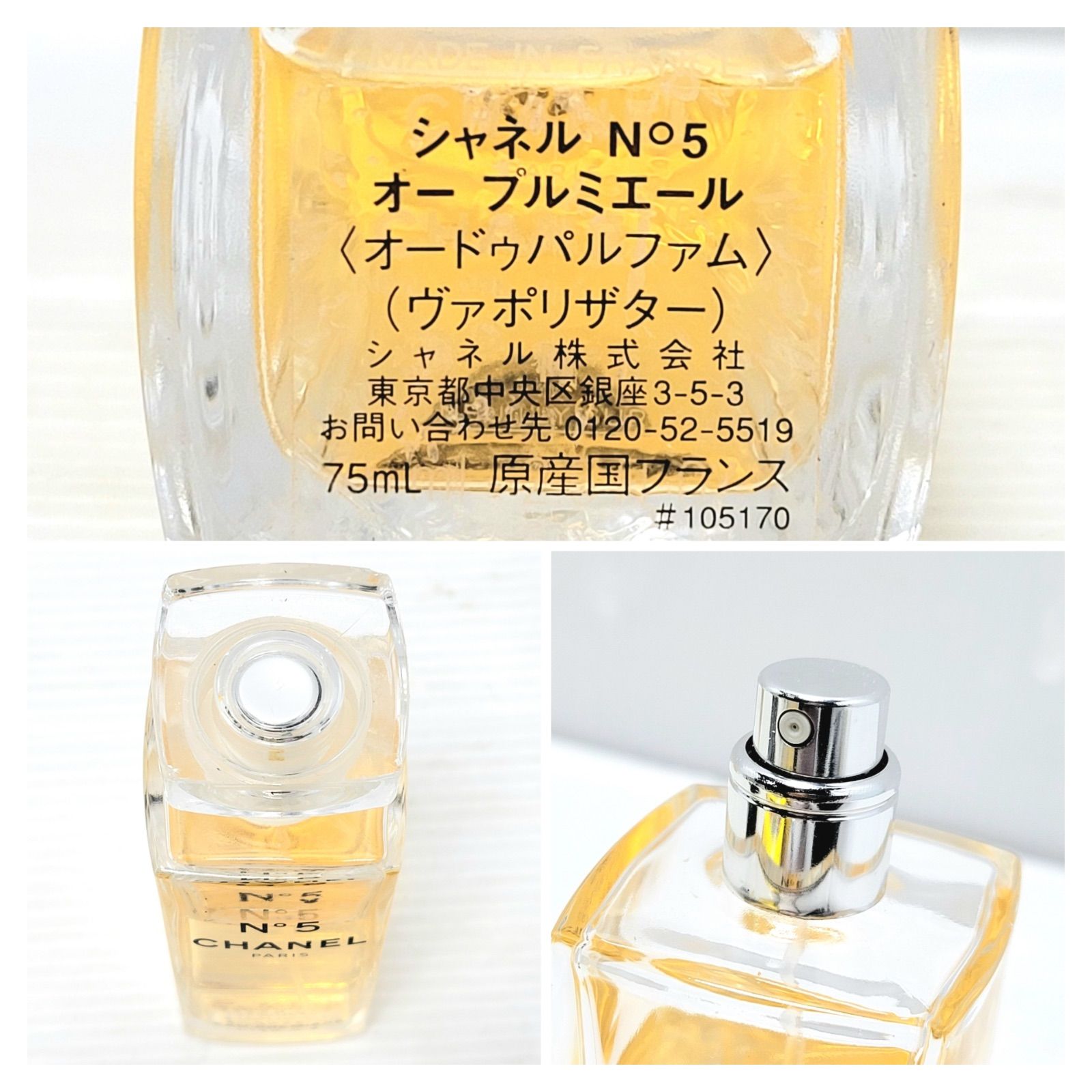 CHANEL N°5 オープルミエールオードゥパルファム100ml & 75ml 香水