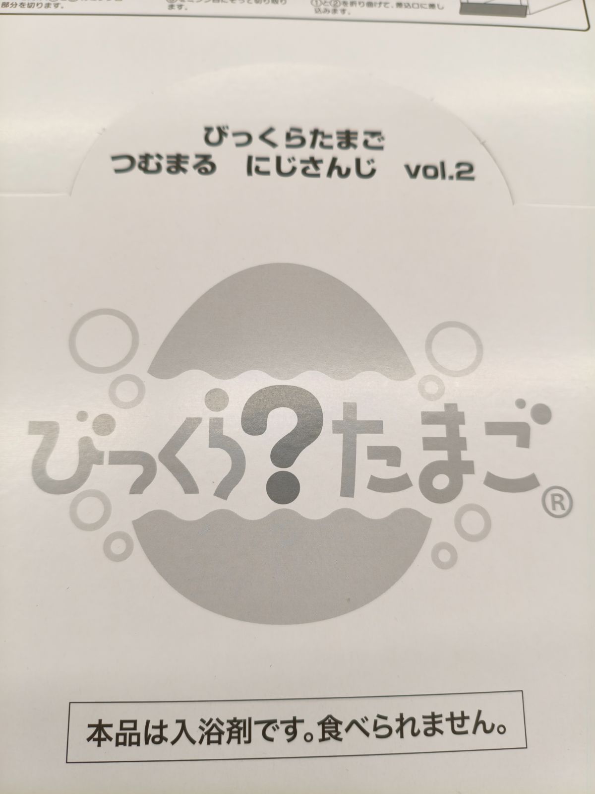 びっくらたまご にじさんじ vol2 アウトレット 15個入り Amazon.co.jp
