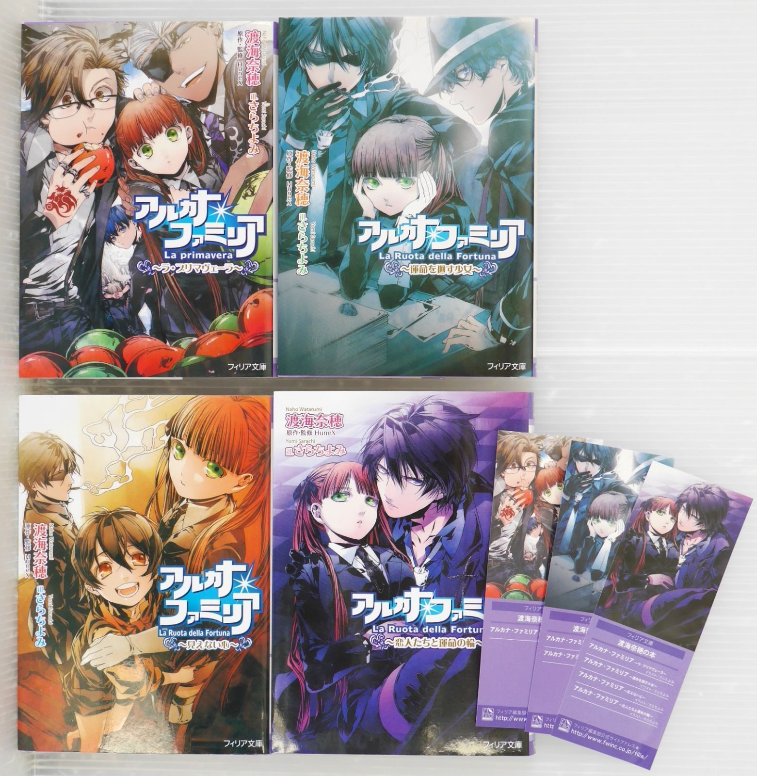 しおり付き) アルカナ・ファミリア 1-4巻セット (フィリア文庫) - La