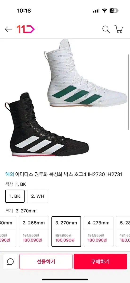 adidas ボクシング シューズ ボックスホッグ4 ブラック/白