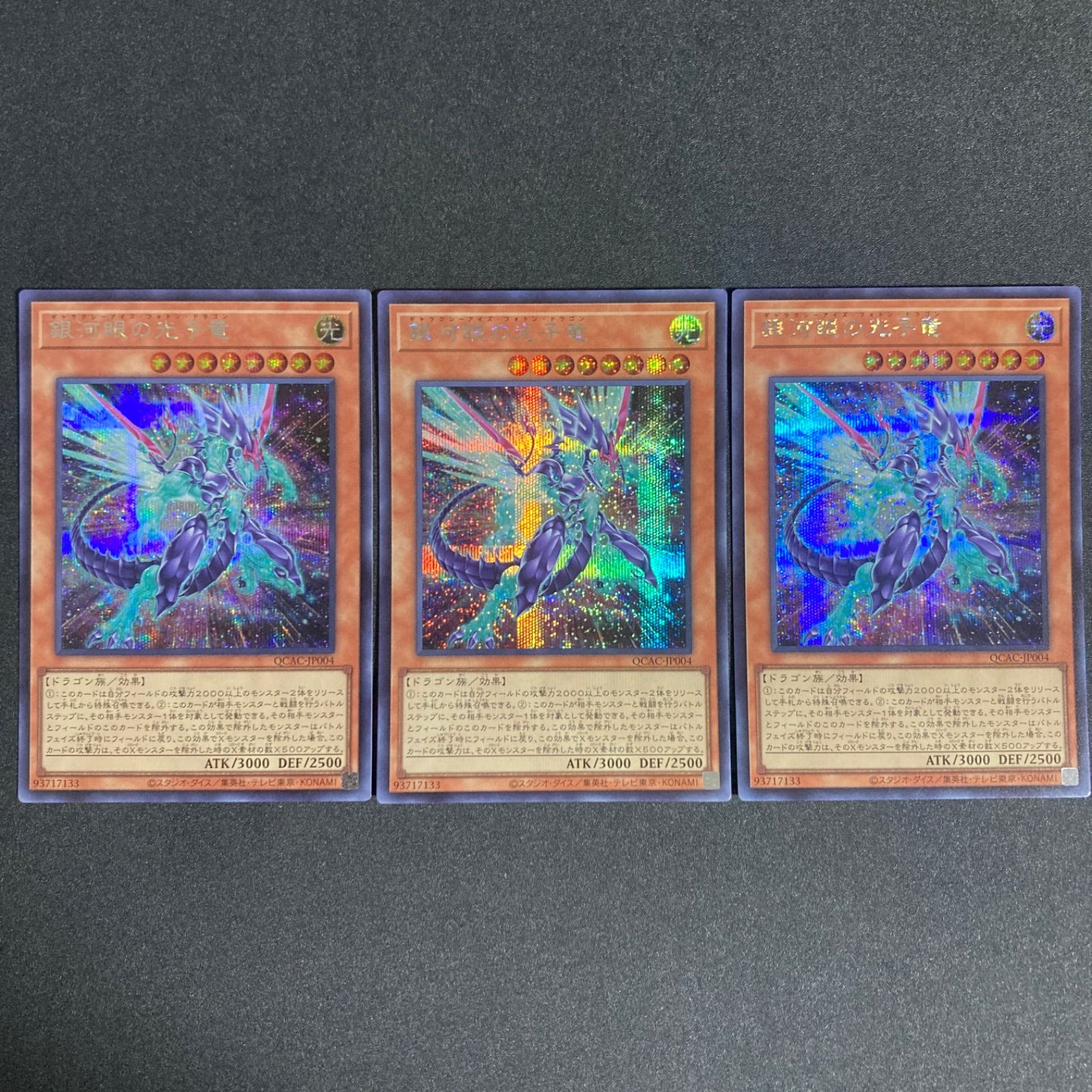 遊戯王　銀河眼の光子竜　25th イラスト違い　3枚 銀河眼の光子竜 絵違い シークレット 3枚 - メルカリ