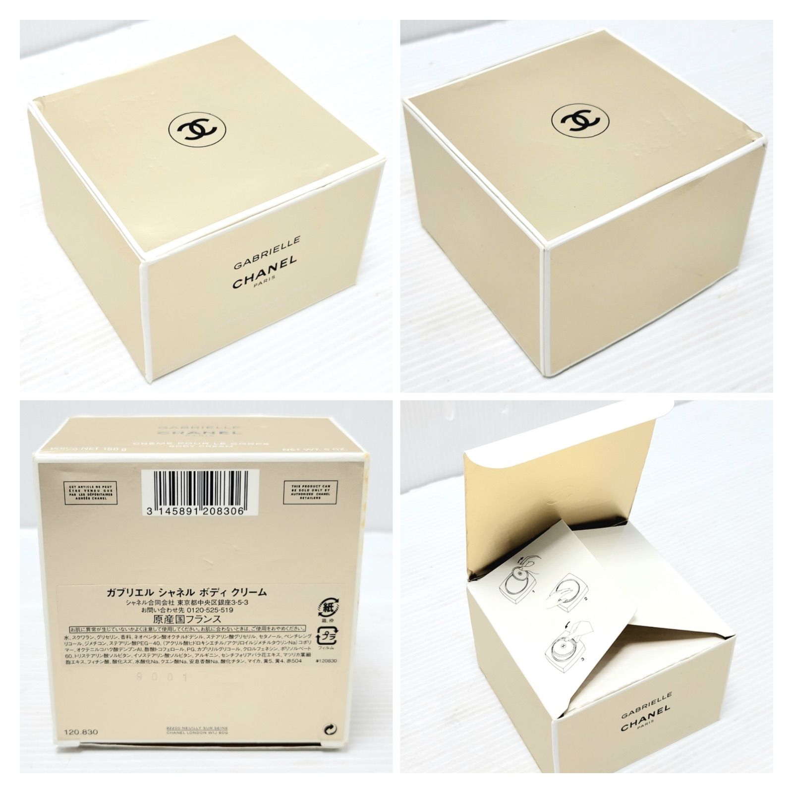 未使用品】CHANEL シャネル ガブリエル ボディクリーム 150gx2 & N°5