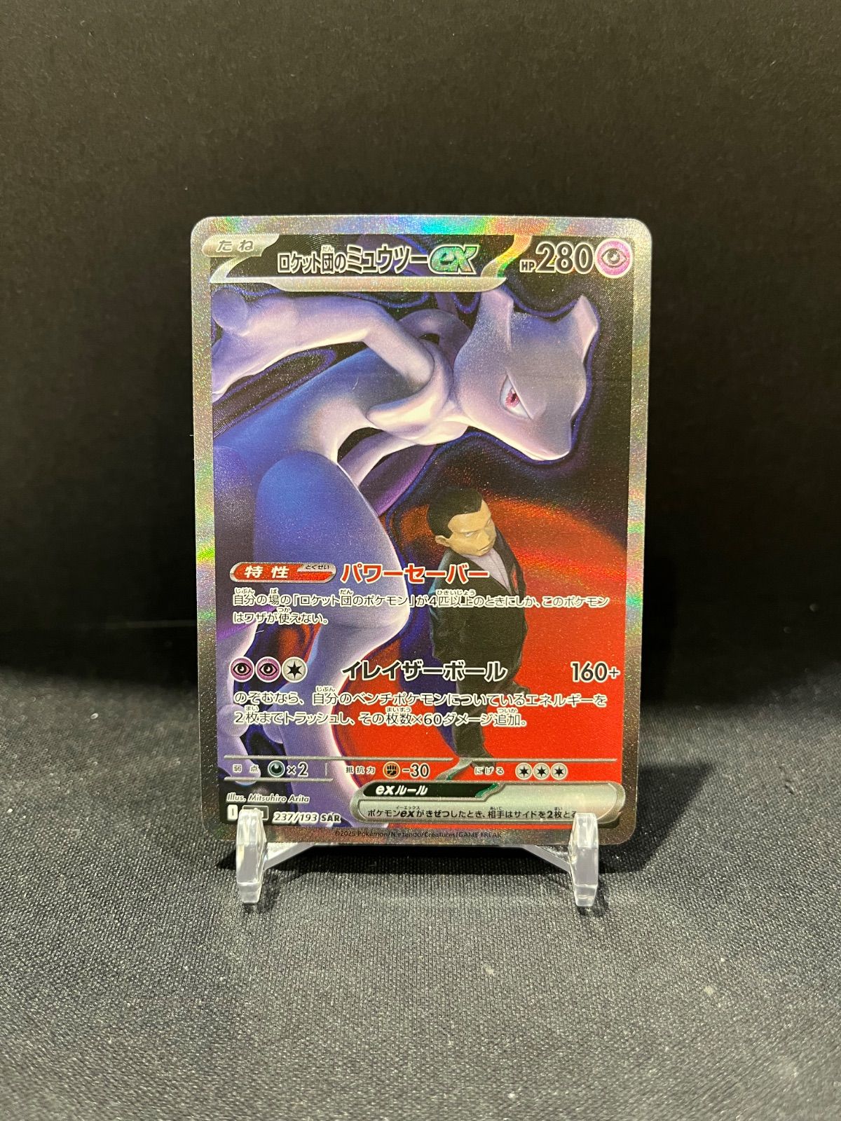 ロケット団のミュウツーex 237/193 m2a #20981 - メルカリ