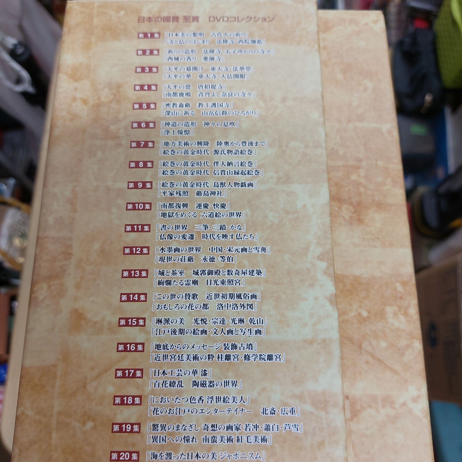 日本の國賓 DVD 全20巻 NHK - メルカリ