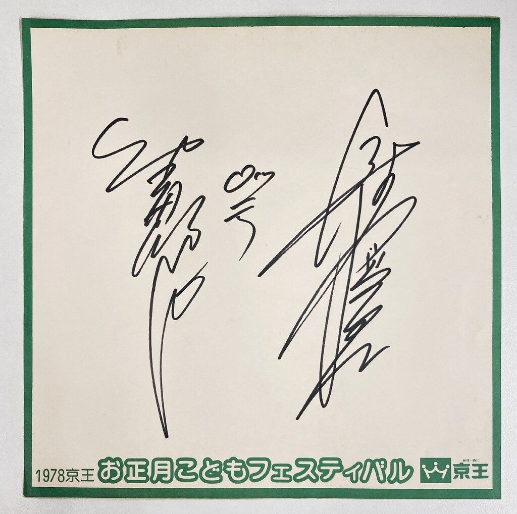 ロッテオリオンズ 金田留広・得津高宏 直筆寄書きサイン色紙 - メルカリ