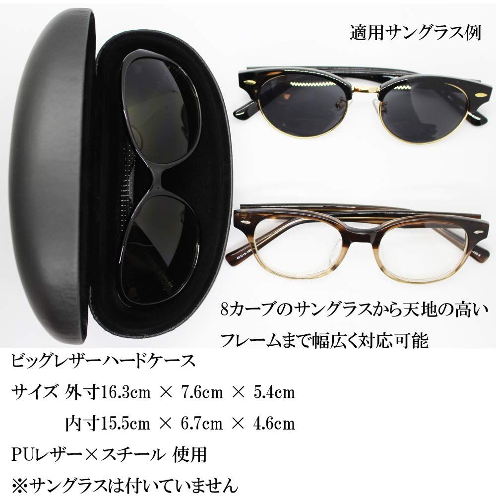 エイトトウキョウ] A-109 メガネ サングラス ケース ハード レザー