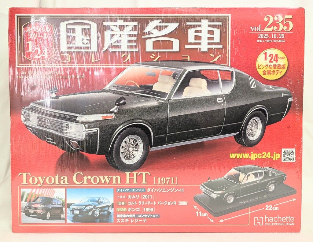 アシェット 1/24国産名車コレクション Toyota Crown HT[1971] 235