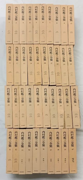 内村鑑三全集 全巻セット 岩波書店 本 内村鑑三全集 全40巻 揃い 1981年～1984年 岩波書店