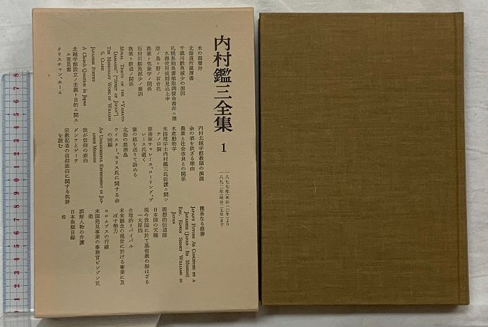本 内村鑑三全集 全40巻 揃い 1981年～1984年 岩波書店