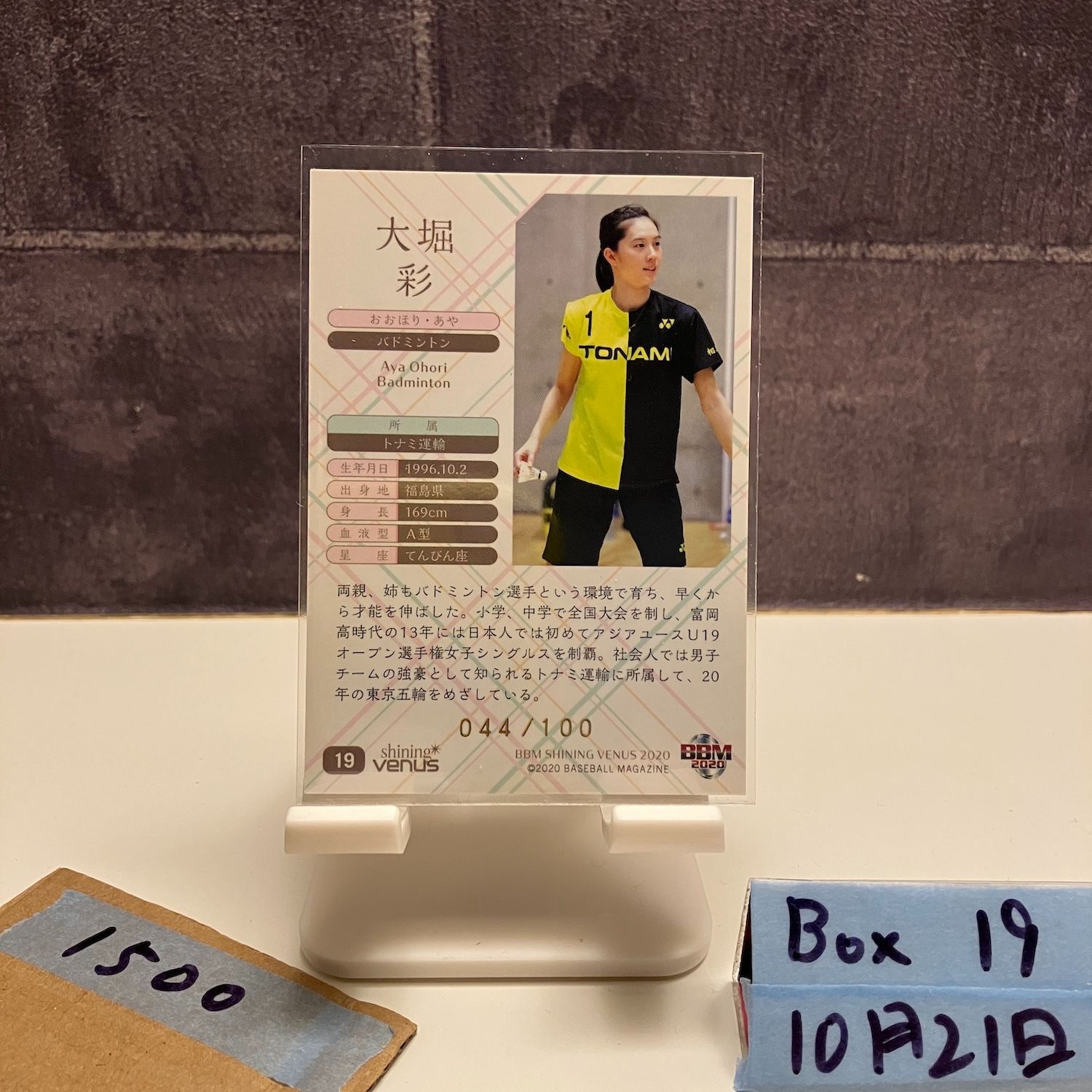 2020 BBM Shining Venus シャイニングヴィーナス 大堀彩 044/100 金箔